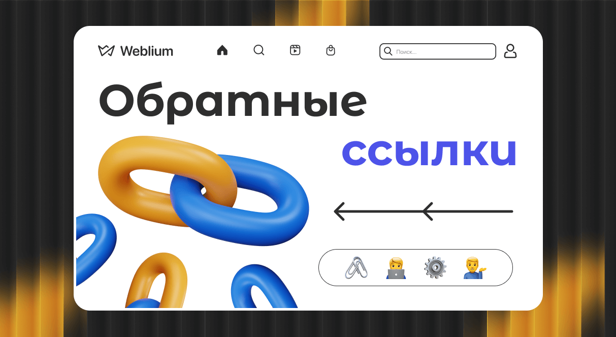 Как выбрать качественные SEO ссылки для продвижения сайта 1754649048
